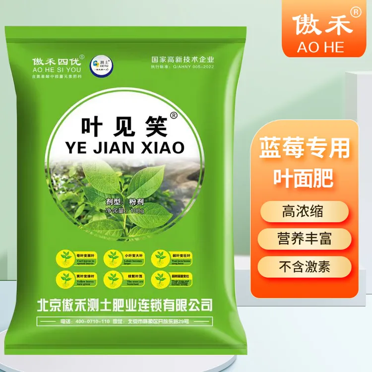 傲禾正品叶见笑蓝莓叶面肥氨基酸冲施肥小叶病叶斑病中微量元素肥