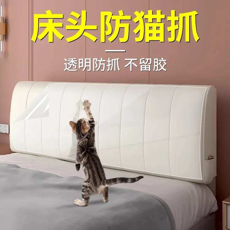 床头膜防猫抓透明床头罩套沙发保护膜防踢防脏窗帘宠物防抓门墙贴