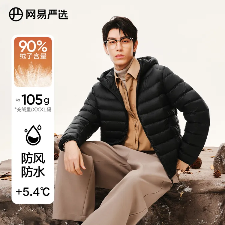 【网易严选】 | 男士立领连帽轻型羽绒服