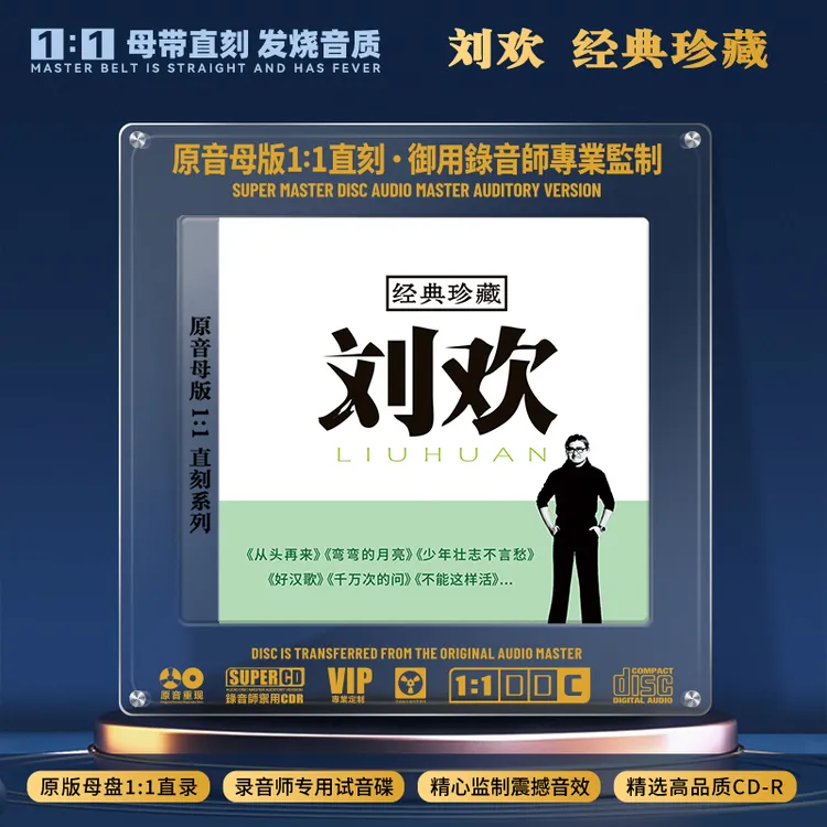 刘欢CD光盘经典歌曲老歌从头再来 正版高音质1:1母盘直刻CD碟片