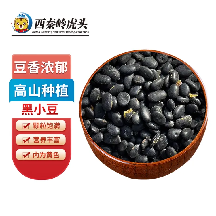 高山种植黑小豆直播间专用链接