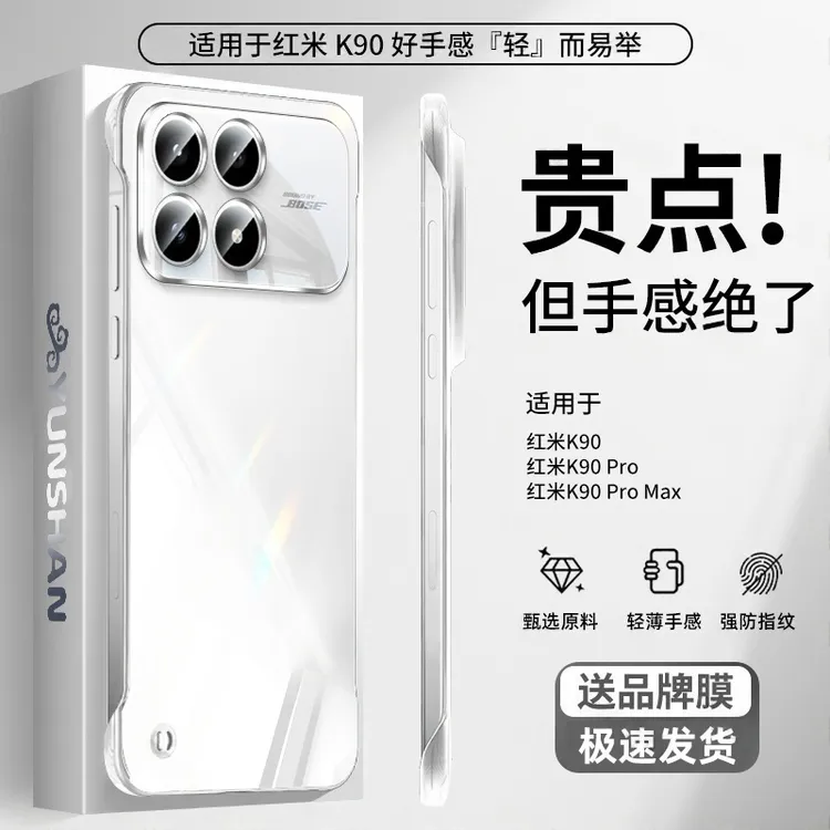 适用红米K90Promax手机壳新款k90超薄透明无边框散热防摔精孔硬壳