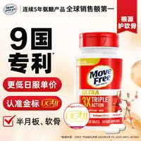 MoveFree益节 骨胶原白瓶 专利骨胶原+硼 氨糖搭档75粒【粉丝专享】