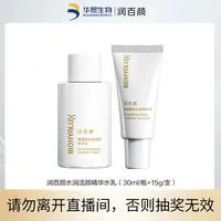 润百颜水润活颜精华水乳（30ml+15g）