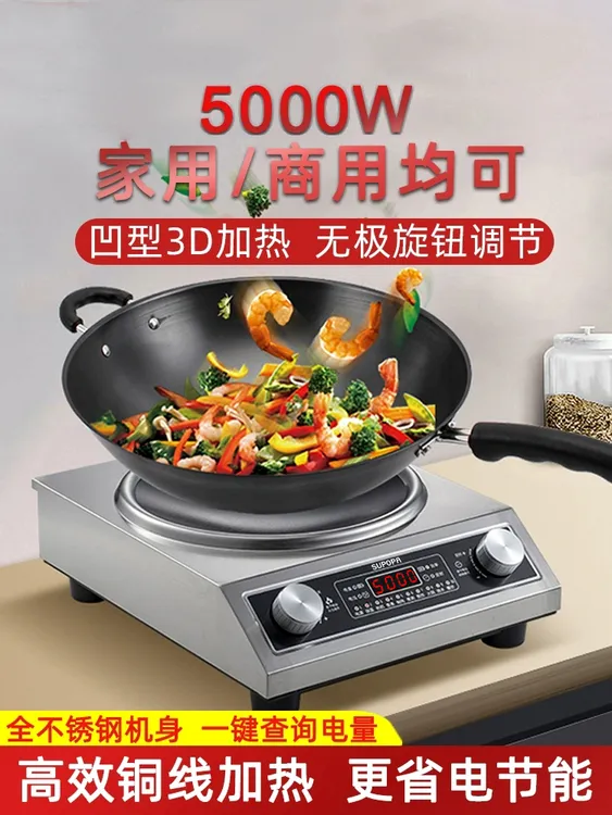 正品苏泊Supopa电磁炉家用5000W凹面商用大功率多功能灶全套官方