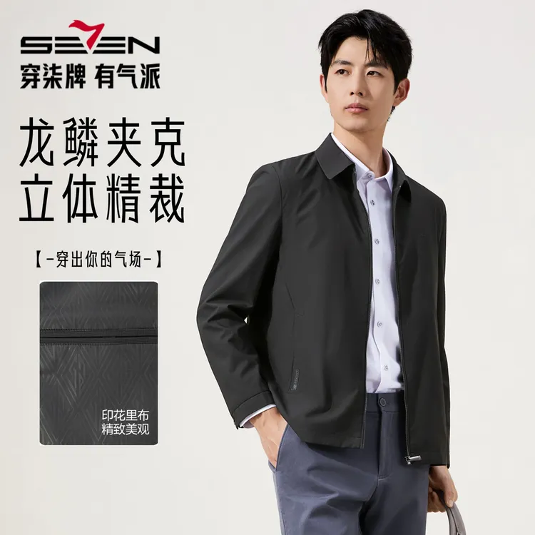【龙鳞暗纹行政夹克】柒牌夹克外套男2025秋冬商务茄克翻领男装保暖