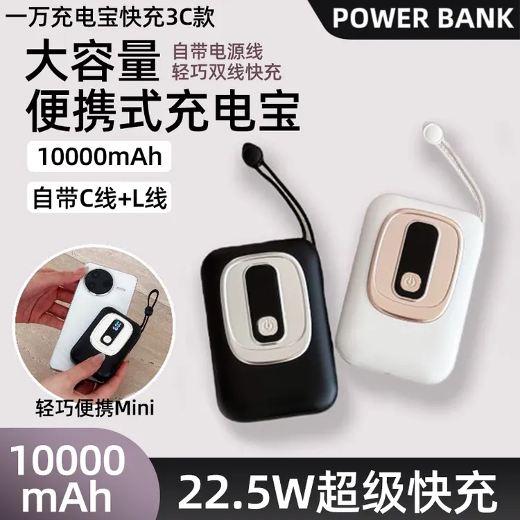 3c认证可上飞机自带线充电宝快充超级大容量小巧便携10000mAh新款