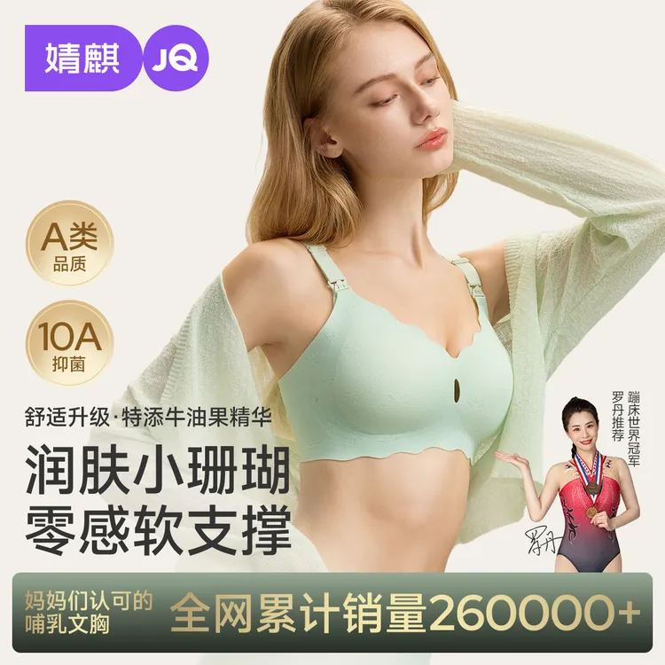 【小珊瑚】婧麒孕妇哺乳内衣聚拢防下垂产后喂奶怀孕期专用夏季文胸