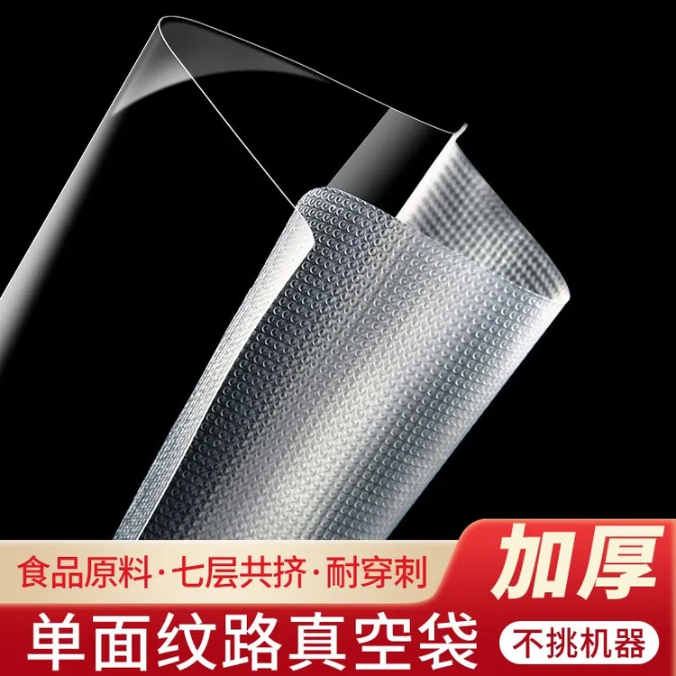 加厚纹路真空包装袋食品袋封口机压缩袋密封家用抽真空塑封袋商品图