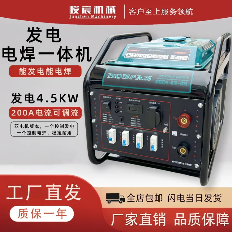 汽油发电电焊一体机 可发电4.5KW电焊电流200A 可调流长焊3.2焊条