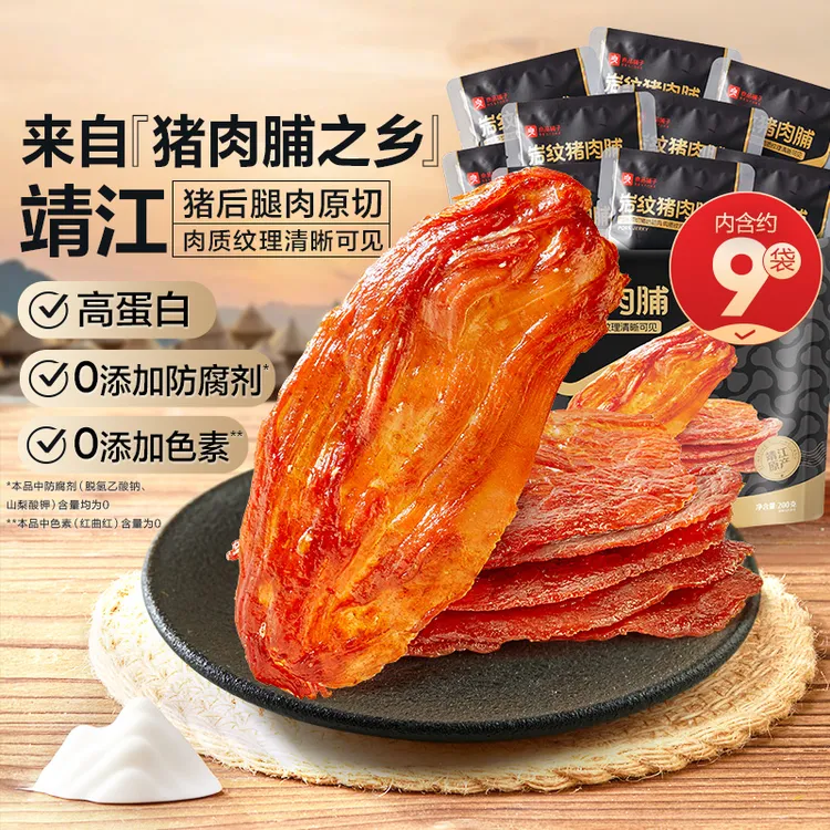 良品铺子【岩纹猪肉脯】200g出游美味休闲追剧解馋零食小吃手撕肉干
