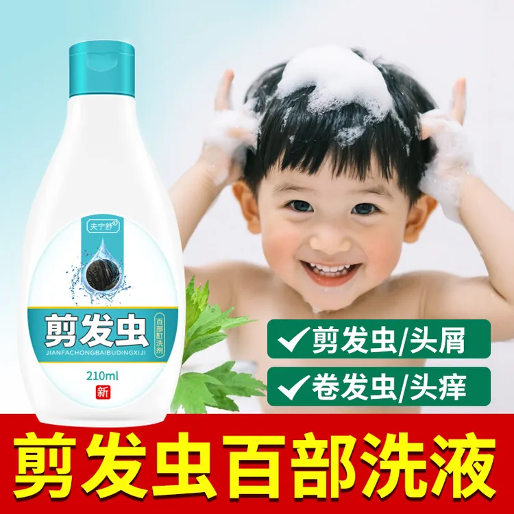 剪发虫百部洗剂头发上白色卷发虫专业洗头洗发专用成人通用