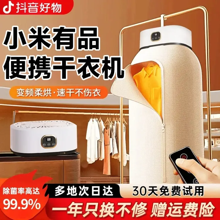 小米有品生态可折叠干衣机家用烘干机烘衣机小型便携式风干机杀菌