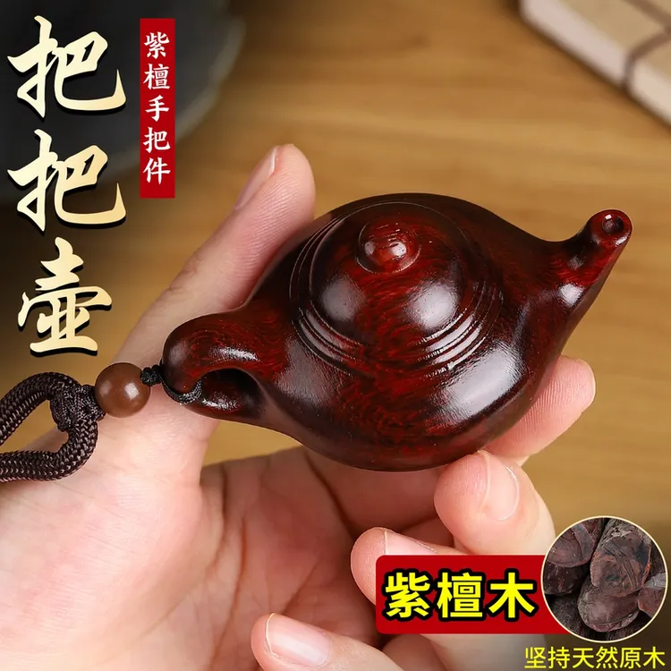 紫檀木把把壶手把件打麻将必备胡牌摆件茶壶随身文玩挂件男女把玩