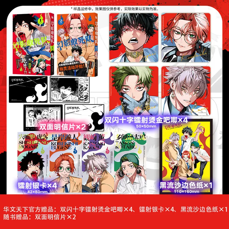 幻影敢死队1+2 漫画 是岸游人 宍喰野虎落 男高中生除灵青春喜剧