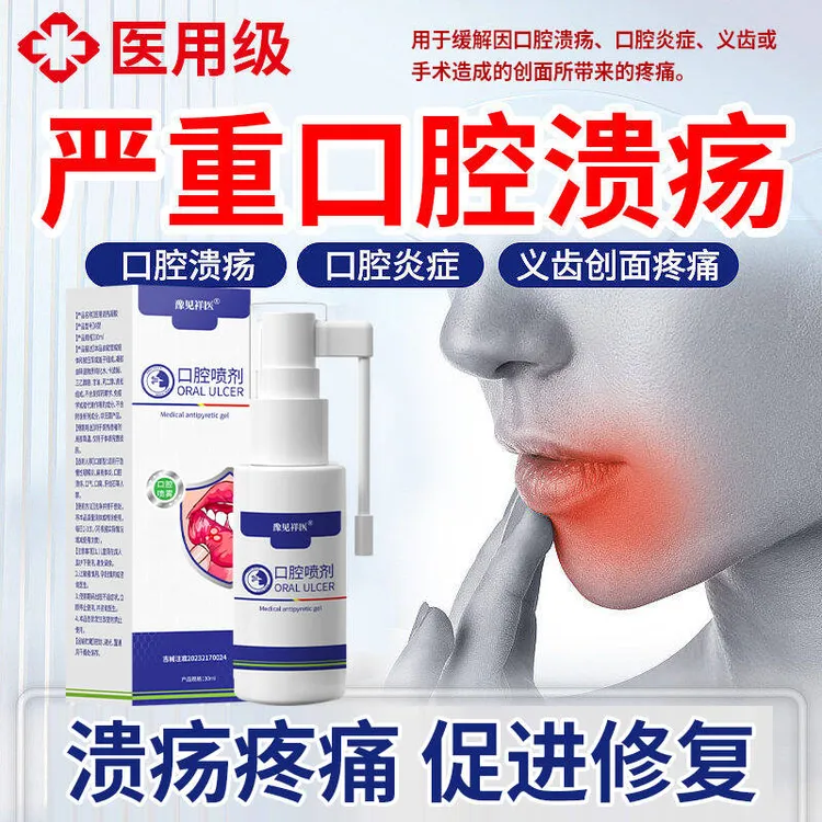 口腔溃疡凝胶缓解口腔溃疡口腔炎症起泡上火义齿疼痛术后疼痛专用凝胶祥草医