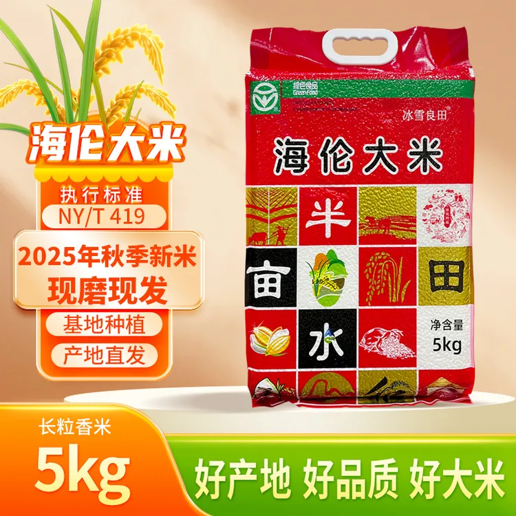 冰雪良田源头工厂直发25年秋季新鲜新米正宗精选海伦长粒香5kg