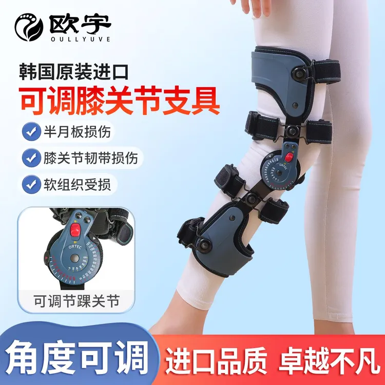 韩国进口膝关节定固支具支架半月板韧带骨折腿部护膝盖护具医用