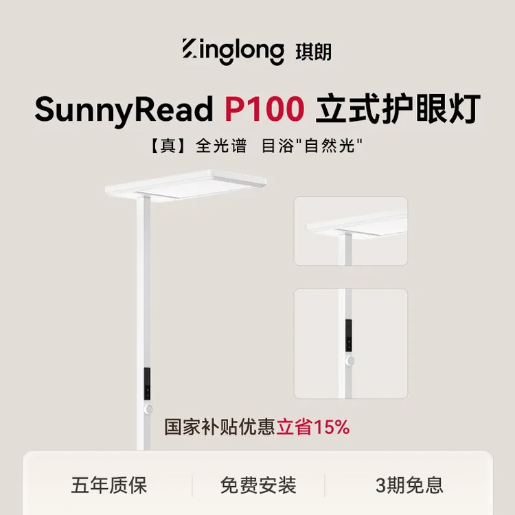琪朗大路灯护眼灯全光谱P100落地台灯儿童护眼阅读学习专用