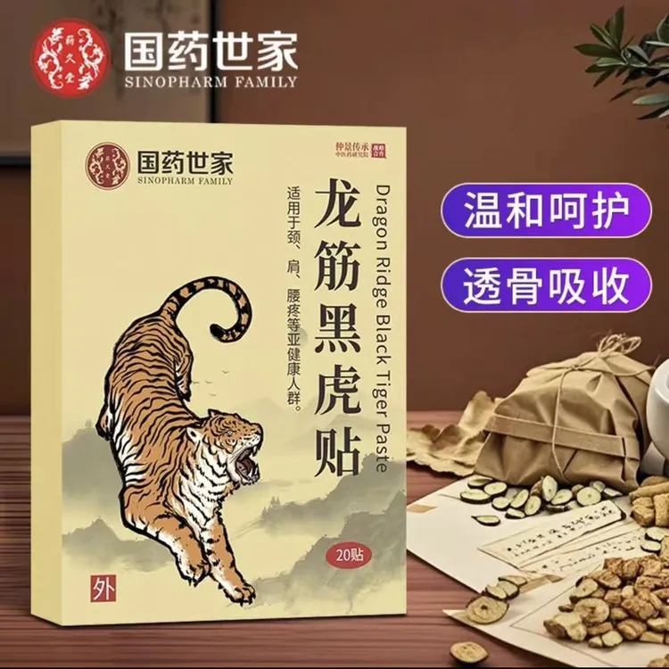 【官方正品】龙筋黑虎贴国药药材膝盖贴腰椎肩颈贴全身通用穴位贴