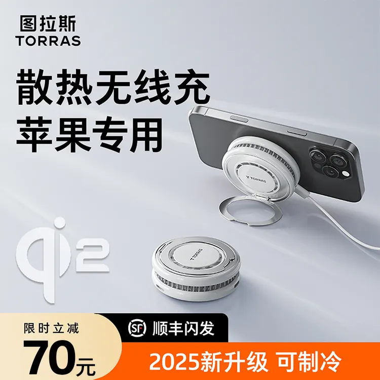 图拉斯qi2散热充电器适用苹果16充电器无线iPhone15promax快充头