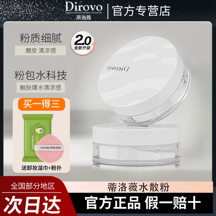 蒂洛薇水散粉云雾触感清凉水感控油定妆粉舒适干皮蜜粉持久不脱妆