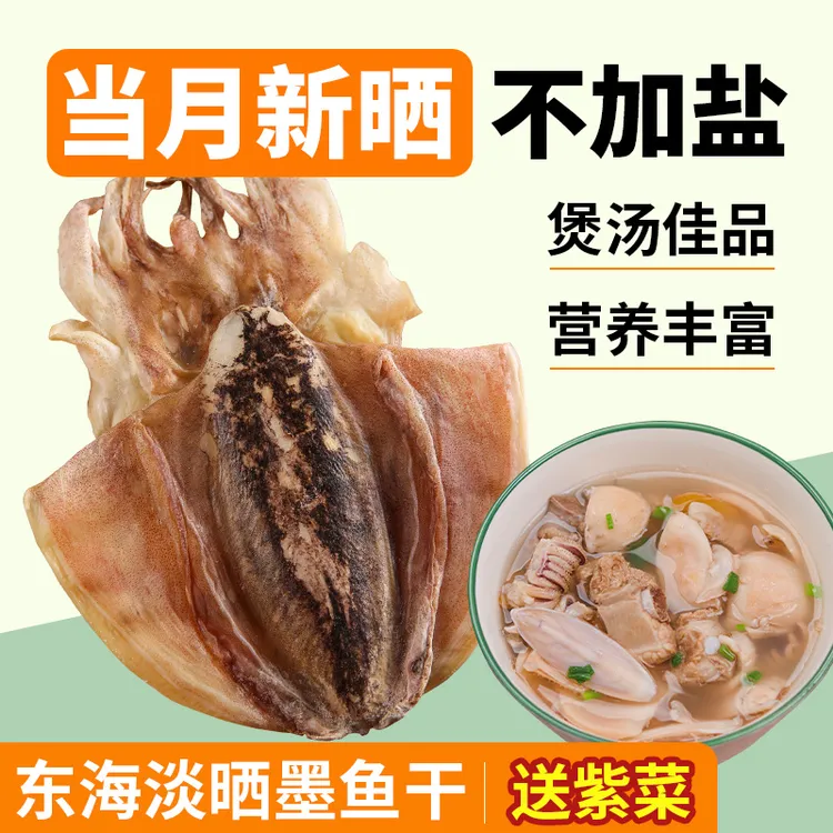 新晒淡干墨鱼干正宗海产干货儿童孕妇煲汤炖鸡目鱼干东海淡水海鲜