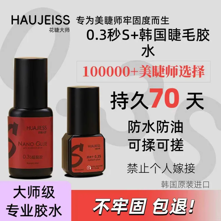 0.3秒速干 牢固持久防水加固专用 胶睫毛胶水实体店适用