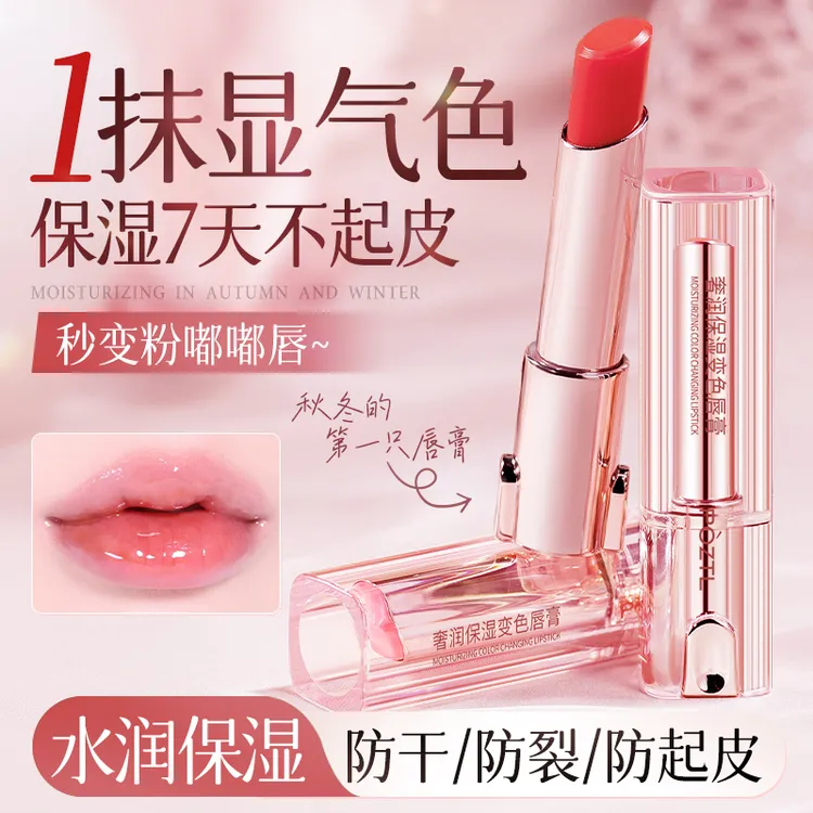 变色润唇膏女保湿滋润补水防干裂去死皮淡化唇纹不掉色官方旗舰店