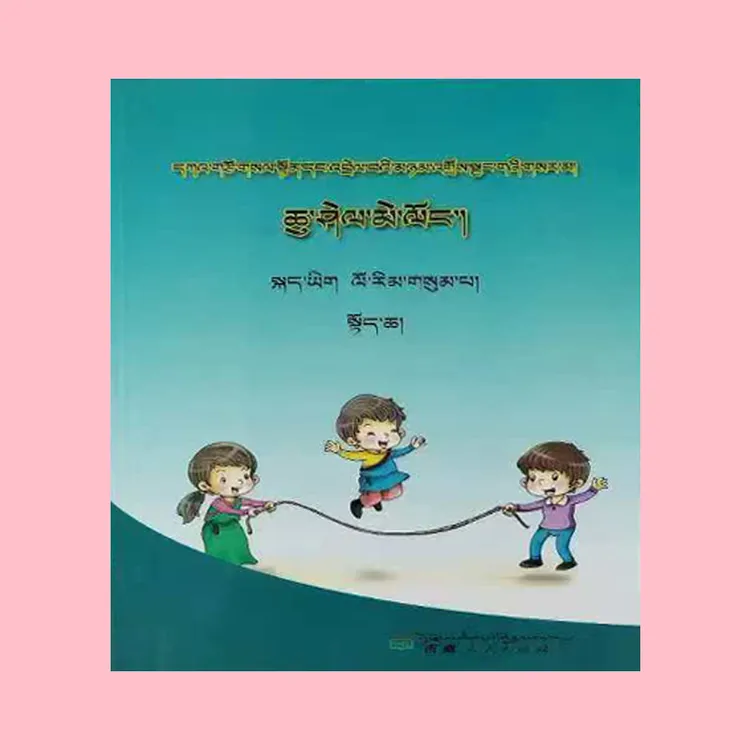 藏文正版图书 名师优课同步精准训练藏语文三年级:上册小学习题类