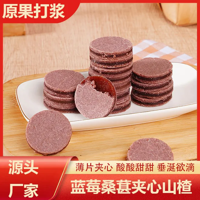 蓝莓桑葚夹心山楂片山楂零食鲜果可口软糯酸甜解腻小包装休闲零食