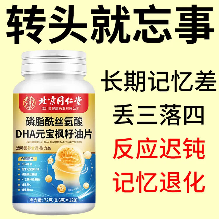 DHA藻油磷脂酰丝氨酸片中老年人说话记不住差枫籽油片营养品120片