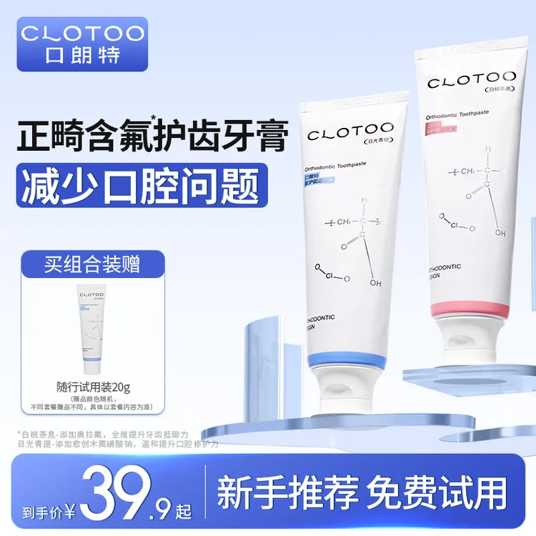 【爆款热卖】口朗特含氟牙膏正畸专用奥拉氟清新口气宝宝儿童成人商品图