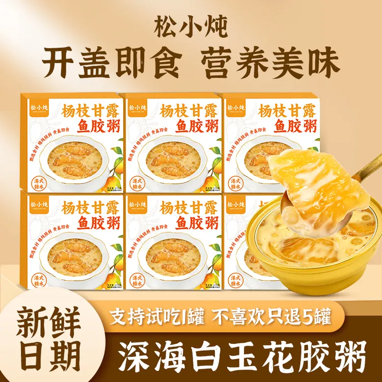 松龄堂松小炖杨枝甘露花胶粥胶原蛋白轻食早餐速食小T