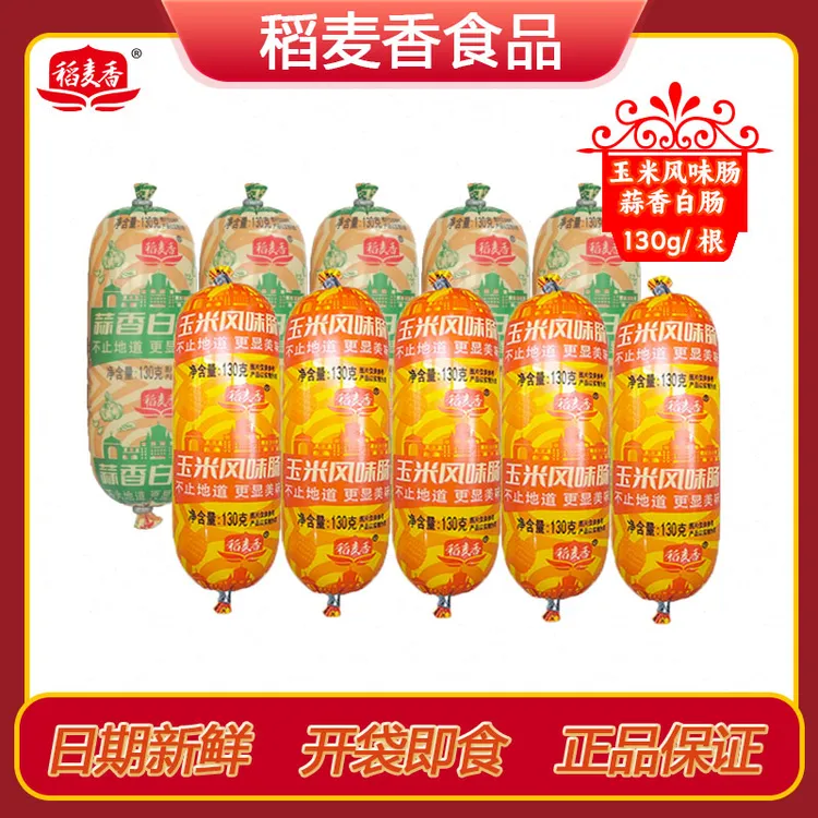 【试吃1根】稻麦香玉米肠蒜肠白肠开袋即食解馋小零食速食火腿肠