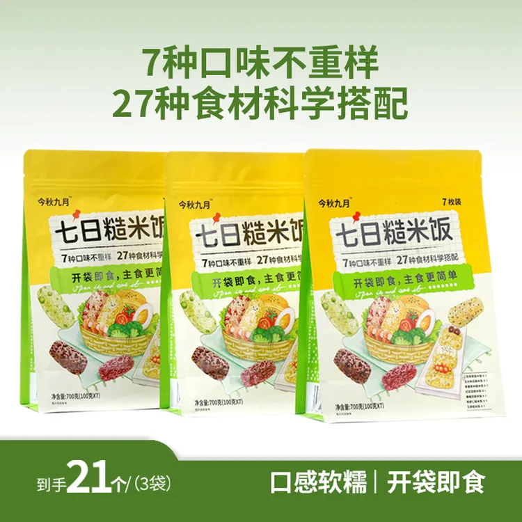 今秋九月七日即食糙米饭团口感软糯七种口味健身代餐3袋（每袋7个）