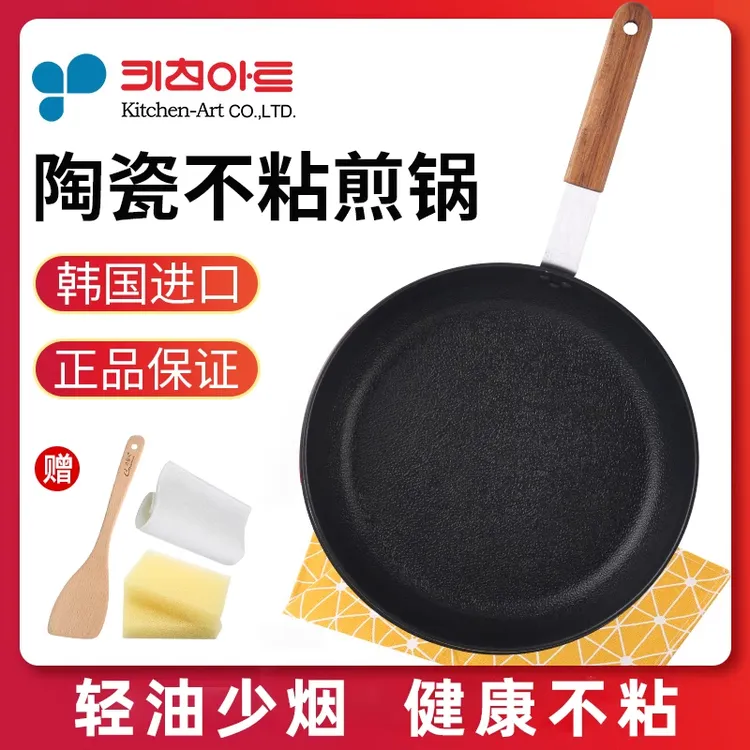 韩国陶瓷不粘锅煎锅家用日式不沾平底锅电磁炉燃气灶用