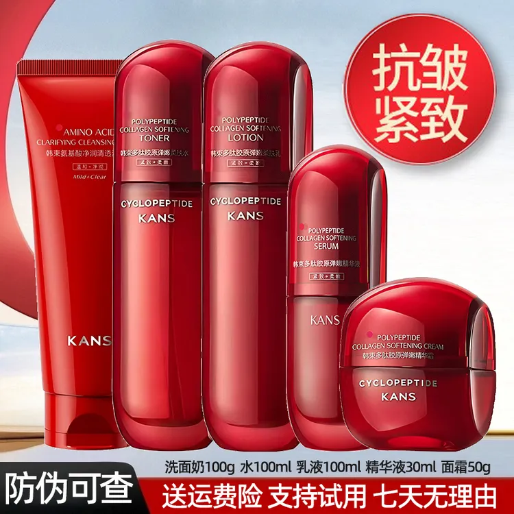 KANS/韩束红蛮腰多肽胶原弹嫩水乳套装护肤拼保湿紧致抗皱妈妈款