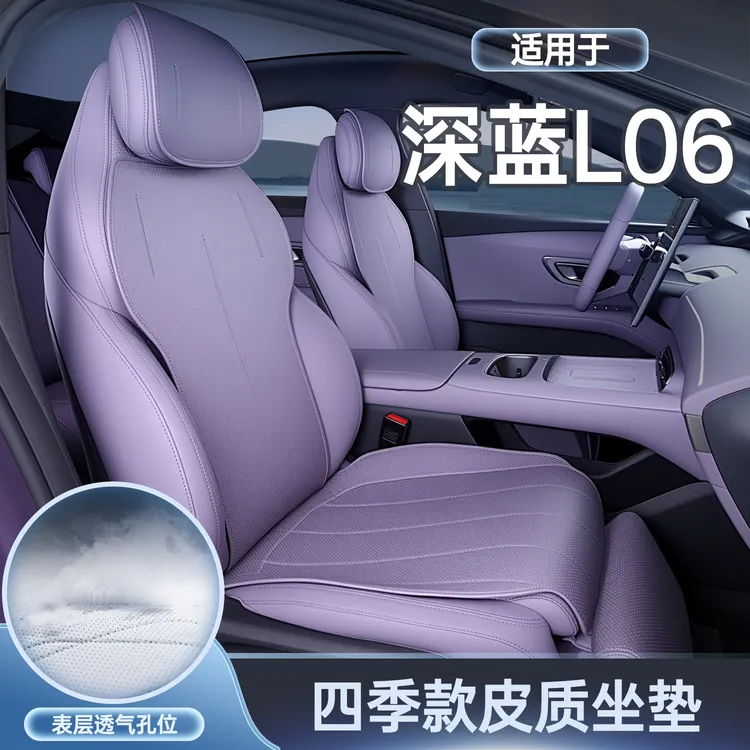 适用长安深蓝L06坐垫四季通用座椅套深蓝L06汽车专用改装饰座套