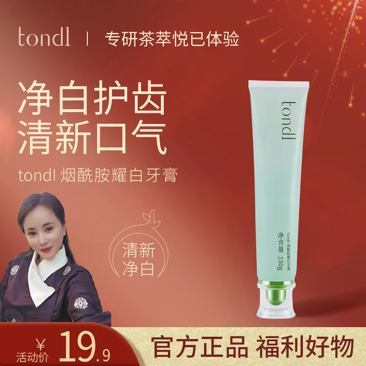 【娜娜美妆】烟酰胺亮白牙膏去牙渍去黄去烟渍净白牙齿护龈持久