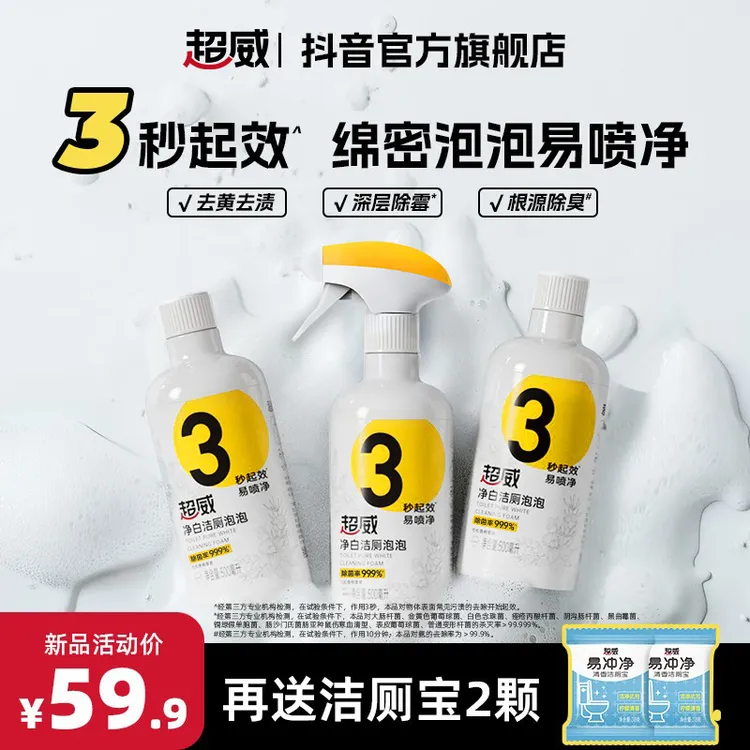 超威净白洁厕泡泡家用卫生间除霉马桶除垢除菌洁厕除臭留香洁厕YY