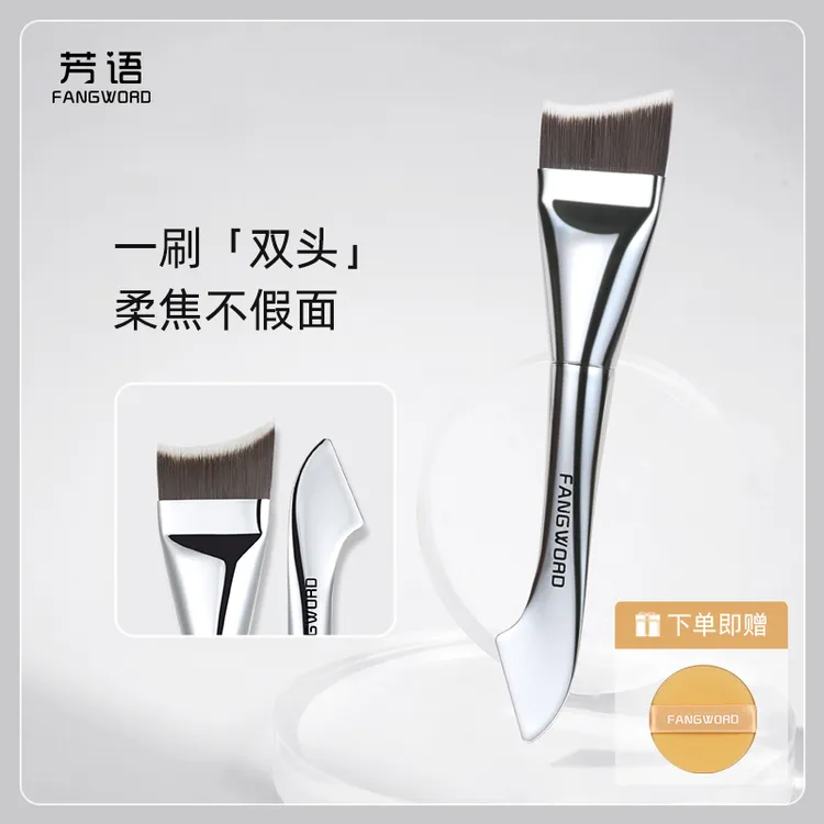 芳语双头美人鱼粉底刷鱼尾型底妆清透带刮板扁头不吃粉底妆化妆刷