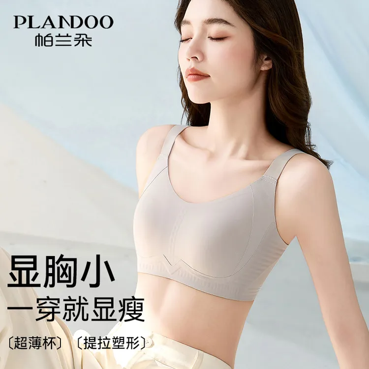 帕兰朵大胸显小内衣女塑形提拉收副乳上托防下垂超薄显瘦无痕文胸