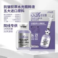 【韩国院线水光】JNMR抗皱胶原水光精粹液