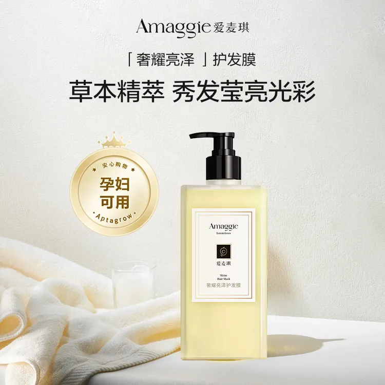 爱麦琪草本精华发膜快速修复柔顺滋养改善干枯毛躁护发素孕妇可用