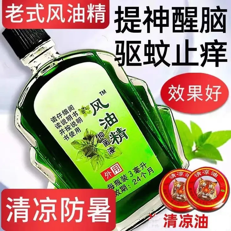 风油精清凉油老牌子正宗提神醒脑晕车防暑驱蚊防困止痒学生熬夜
