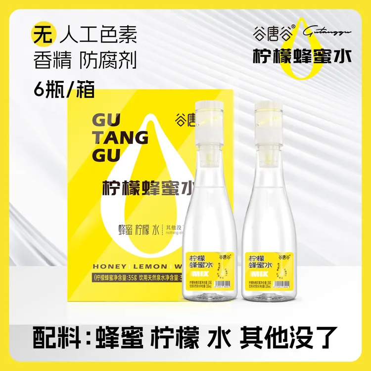 谷唐谷柠檬蜂蜜水蜂蜜水蜂蜜柠檬水果味饮品聚会喝酒分离式饮料