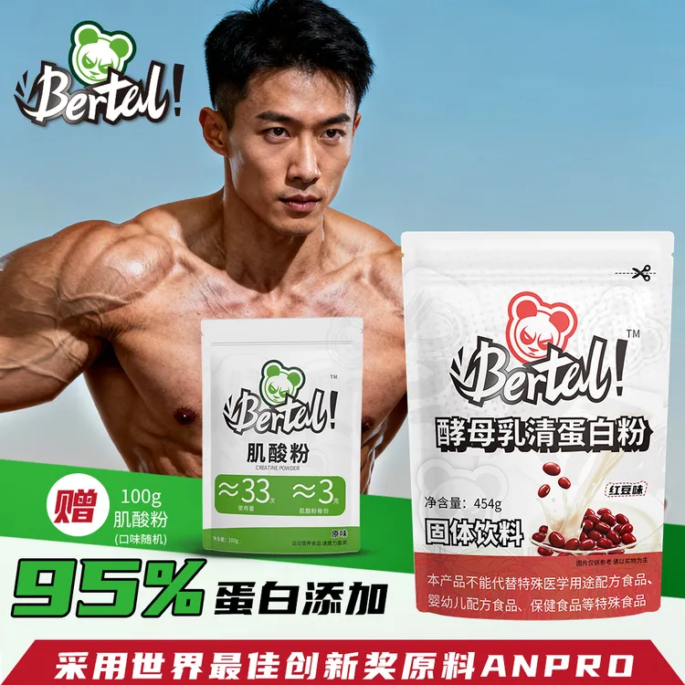 BERTAL贝塔尔1磅酵母乳清蛋白质粉454克运动健身增肌塑形便携