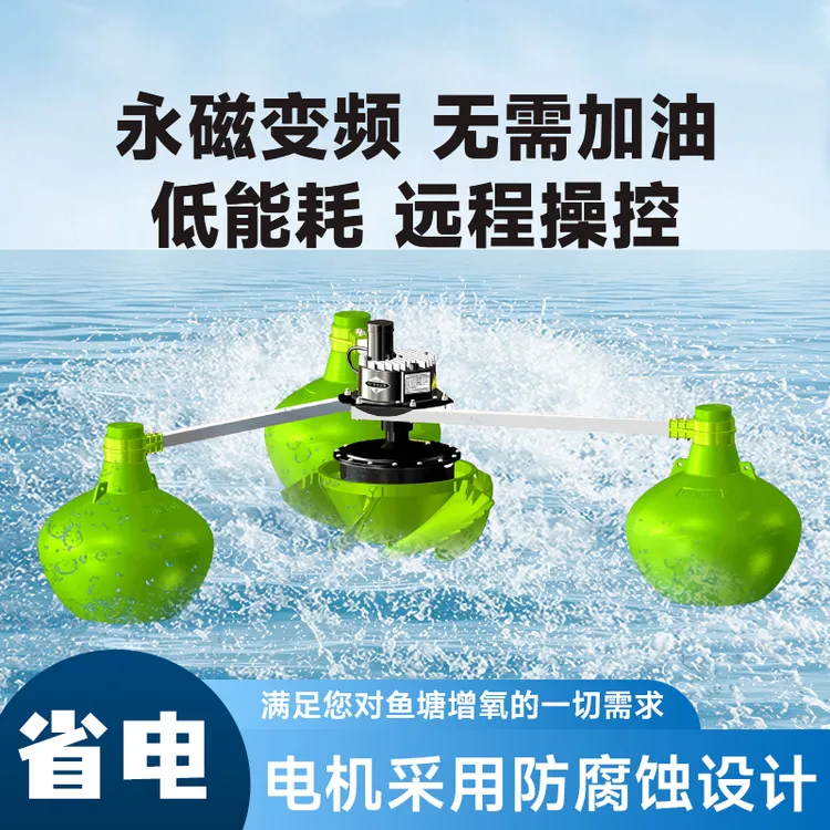 【埃尔特】永磁变频叶轮式增氧机养殖设备高效增氧1.5kw 2.2kw 380v