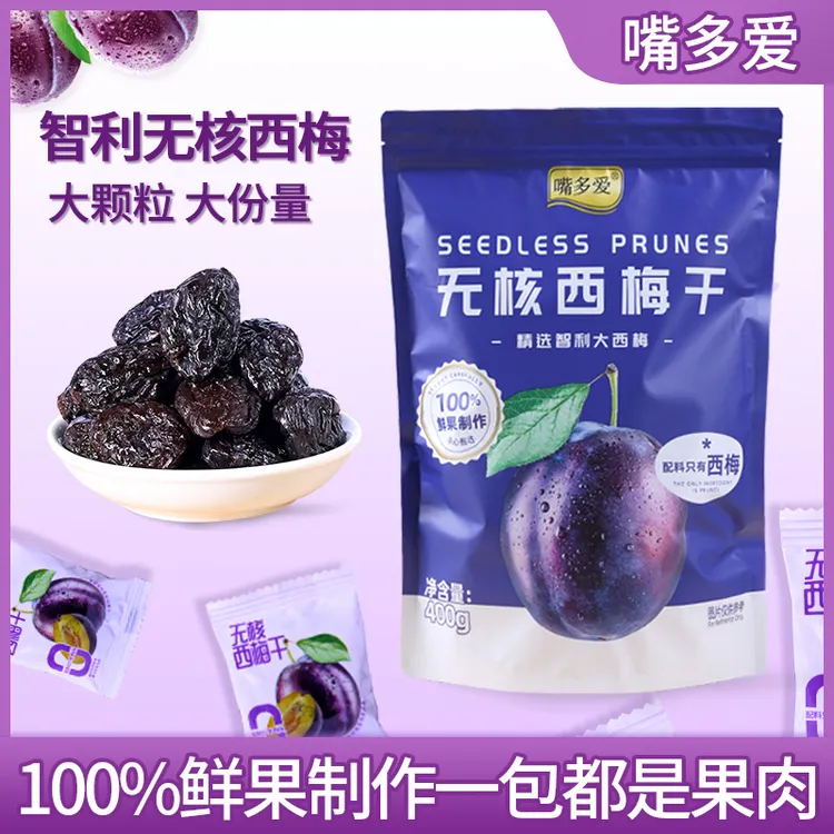 【无核软糯】嘴多爱智利大西梅400g果干蜜饯减脂解馋零食0蔗糖添加